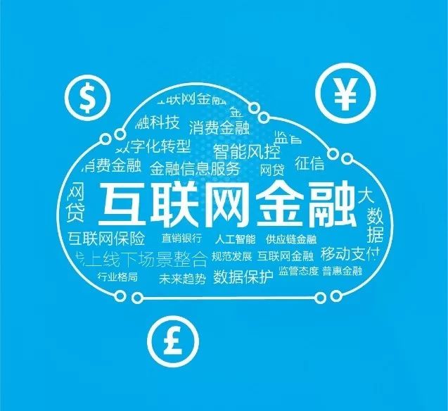 互聯(lián)網(wǎng)金融行業(yè)風(fēng)云變幻 重塑與新生需明晰方向