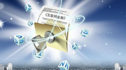 來存吧 2018互金戰場風控為王，合規先行，重塑互聯網金融信息服務新秩序